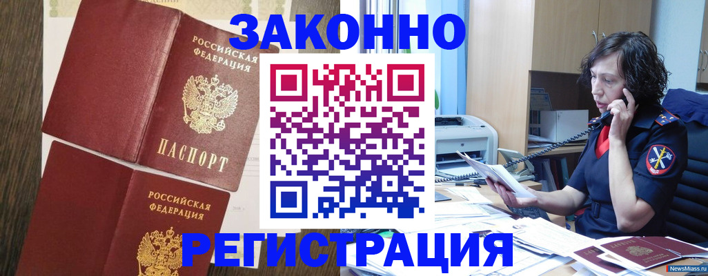 прописка от собственника в Кызыле