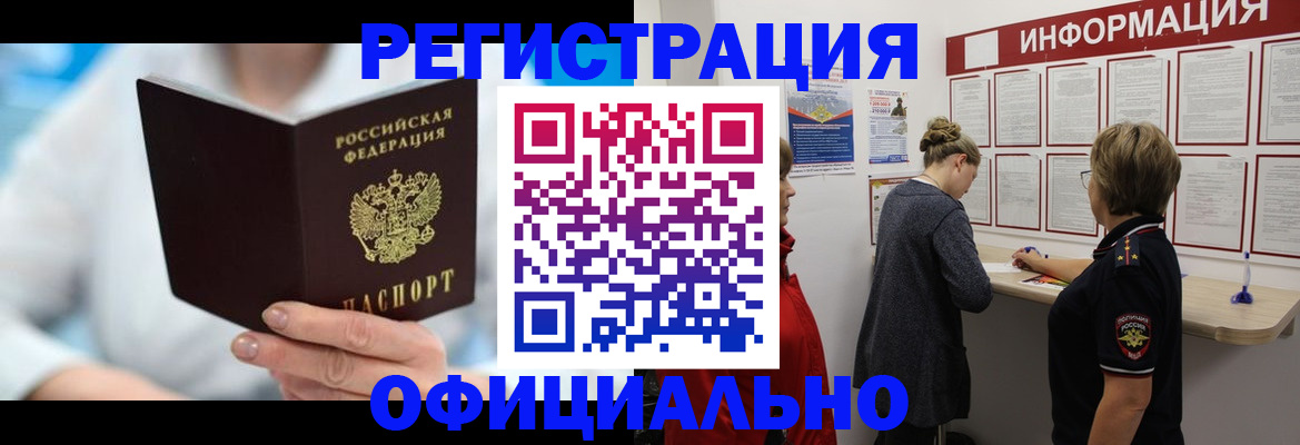временная регистрация недорого в Кызыле