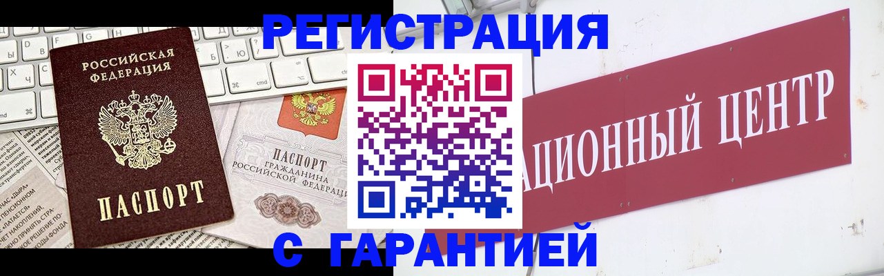 временная регистрация 2025 в Кызыле