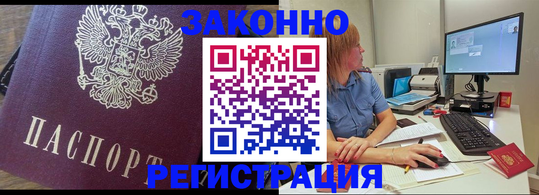 прописка иностранных граждан в Кызыле